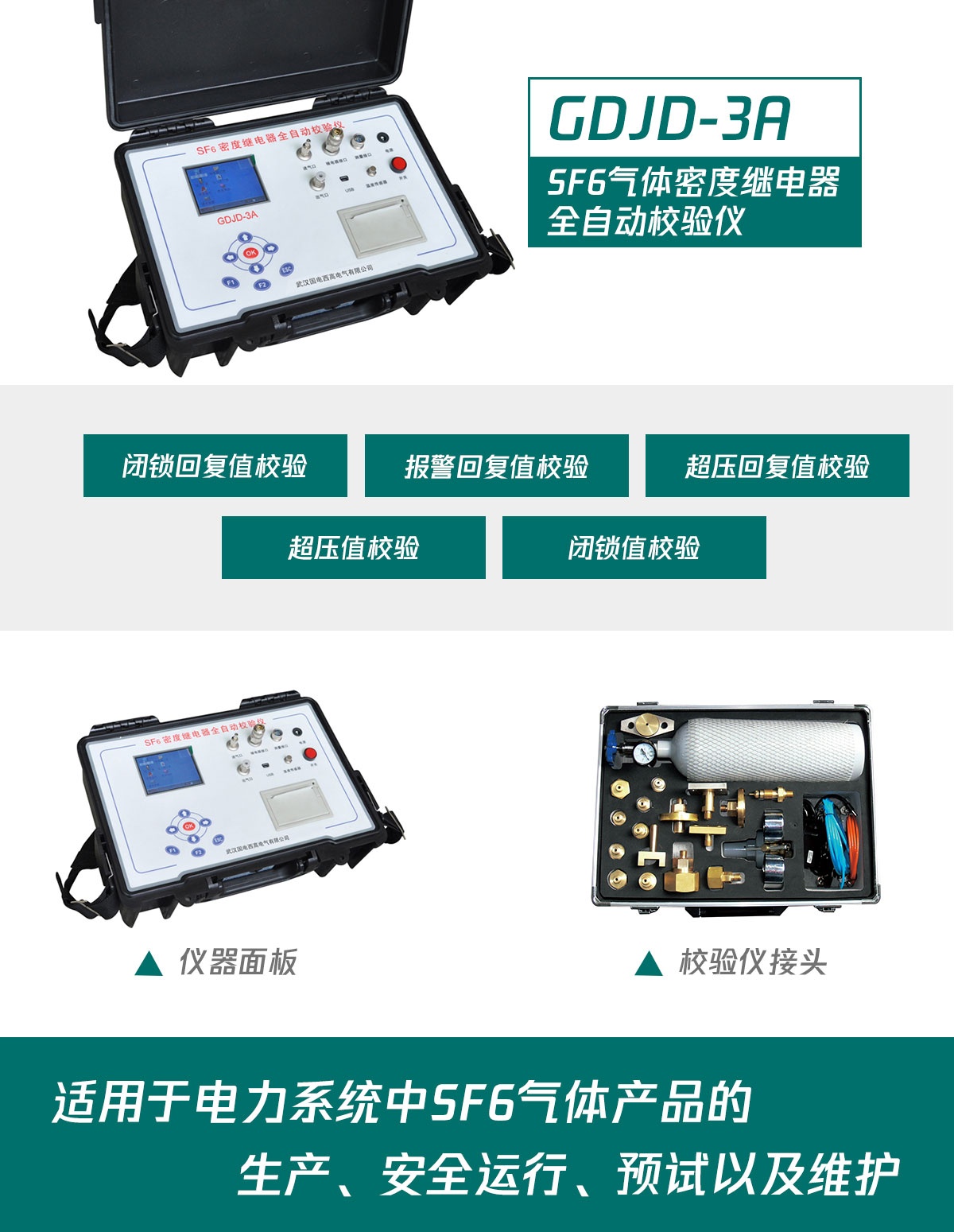 SF6密度继电器校验仪 国电西高SF6密度继电器校验仪