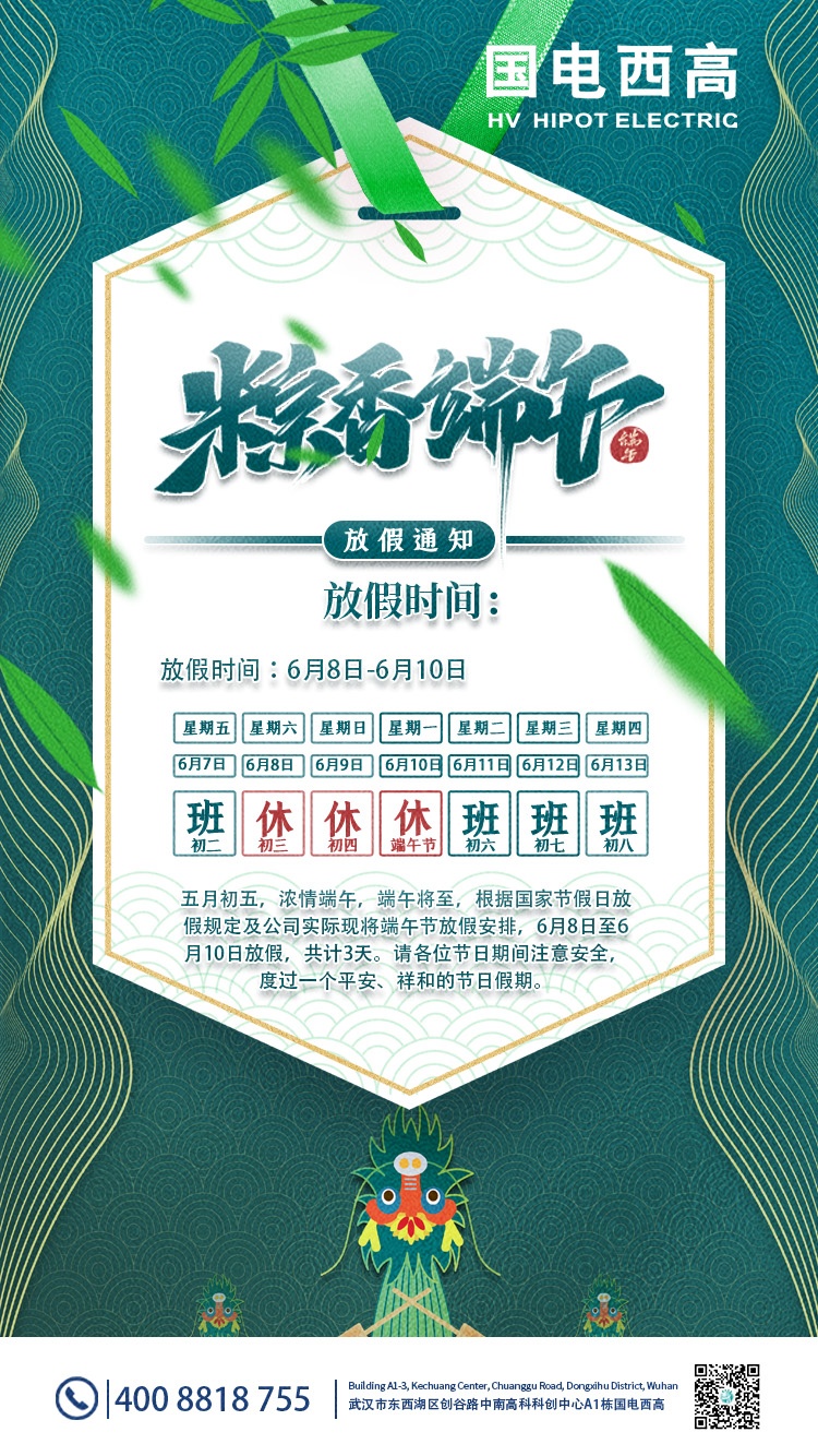 国电西高