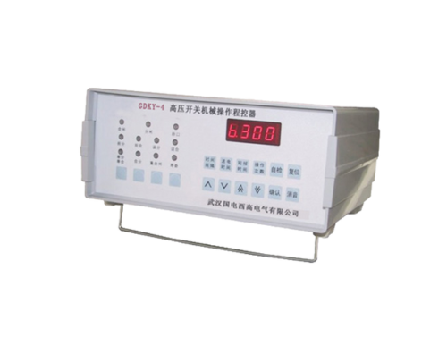 GDKY-4 高压开关机械操作程控器
